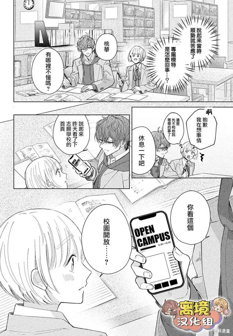 如陷深沼 已然是愛,第28話,第30张