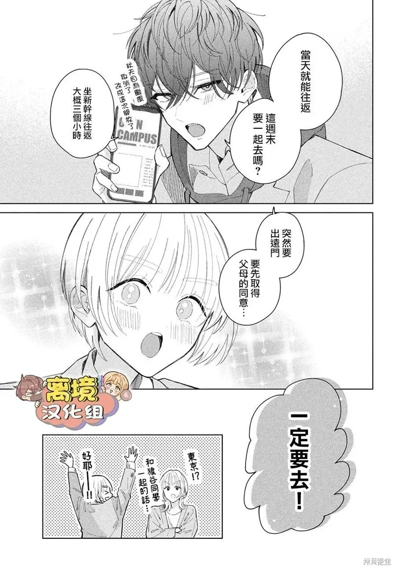 如陷深沼 已然是愛,第28話,第31张