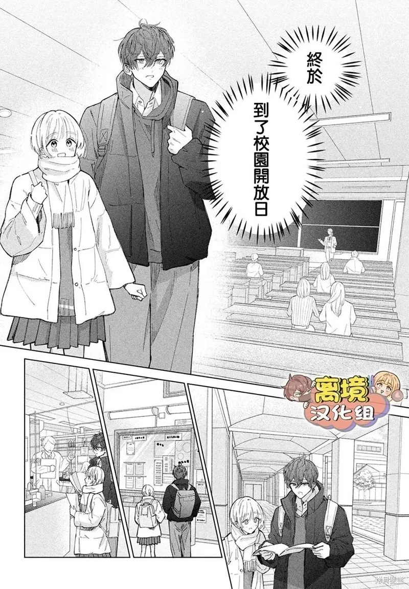 如陷深沼 已然是愛,第28話,第32张