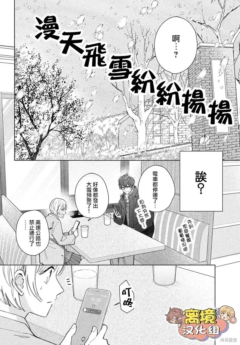 如陷深沼 已然是愛,第28話,第34张