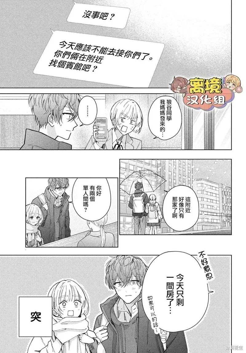 如陷深沼 已然是愛,第28話,第35张