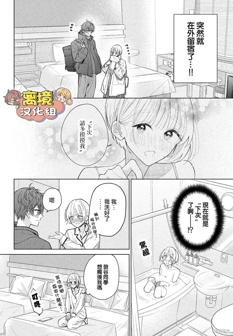 如陷深沼 已然是愛,第28話,第36张