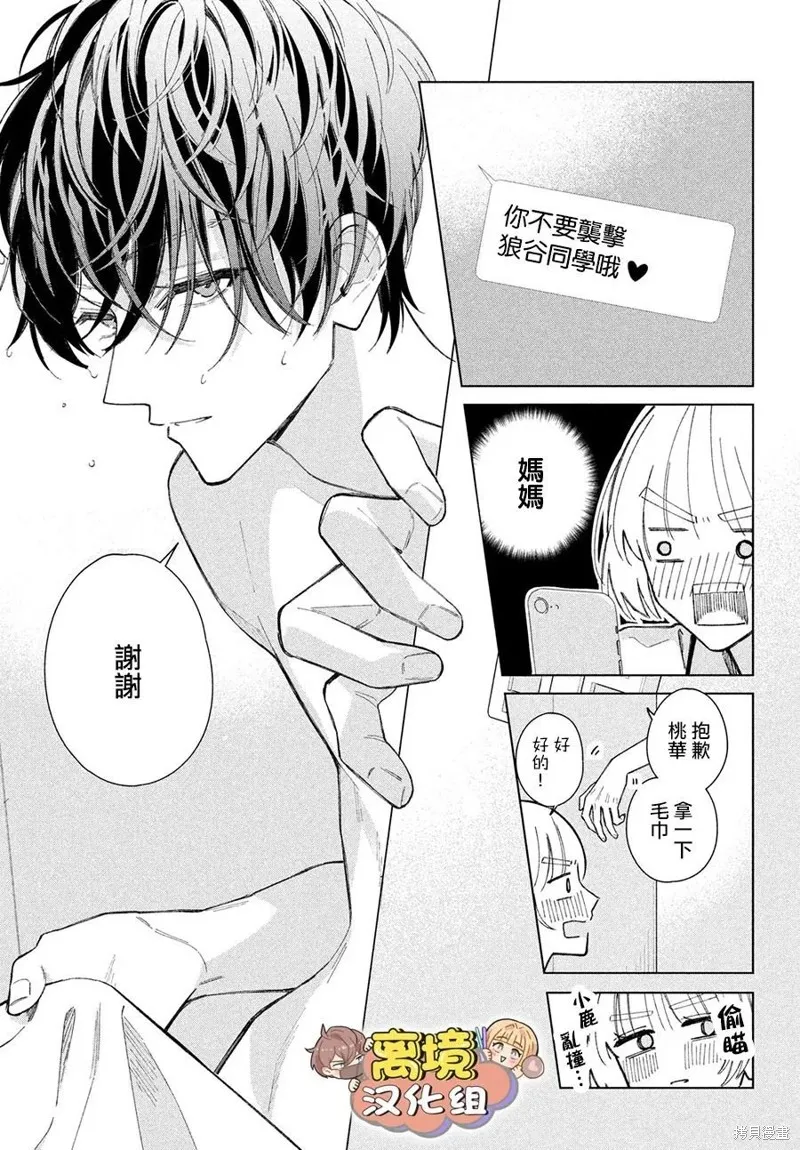 如陷深沼 已然是愛,第28話,第37张