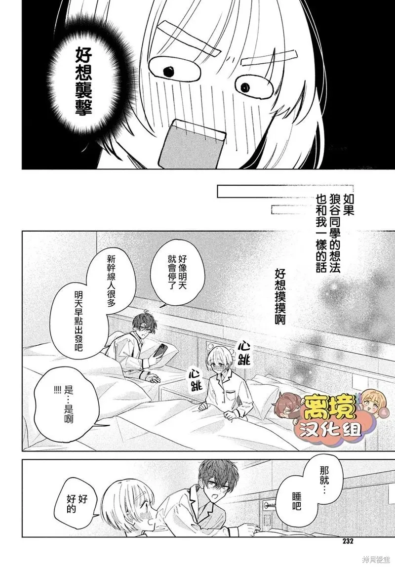 如陷深沼 已然是愛,第28話,第38张