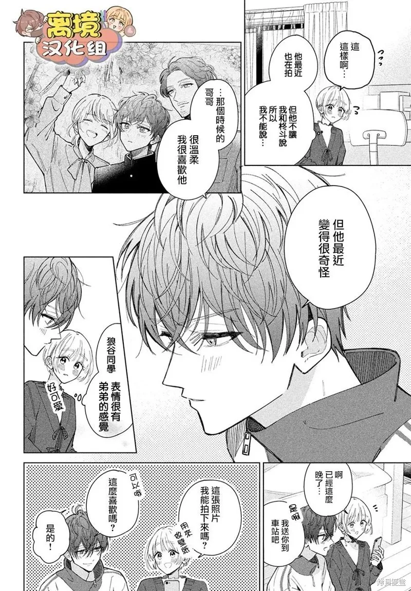 如陷深沼 已然是愛,第28話,第4张
