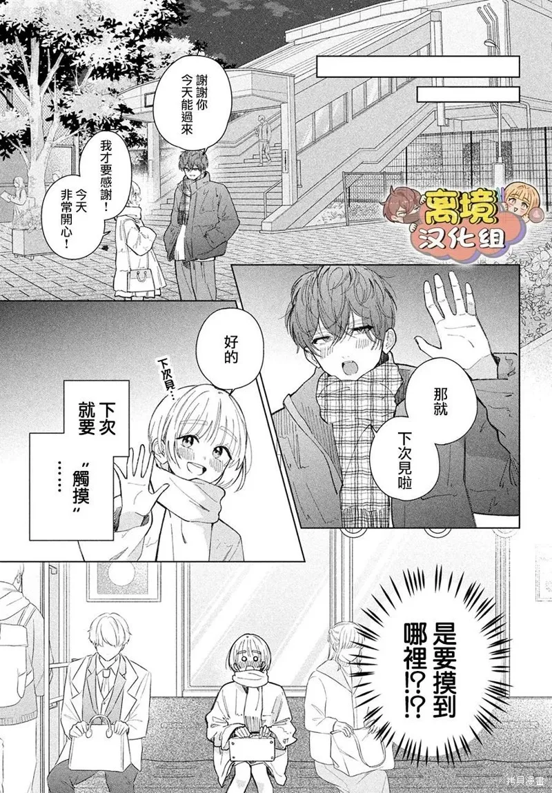 如陷深沼 已然是愛,第28話,第5张