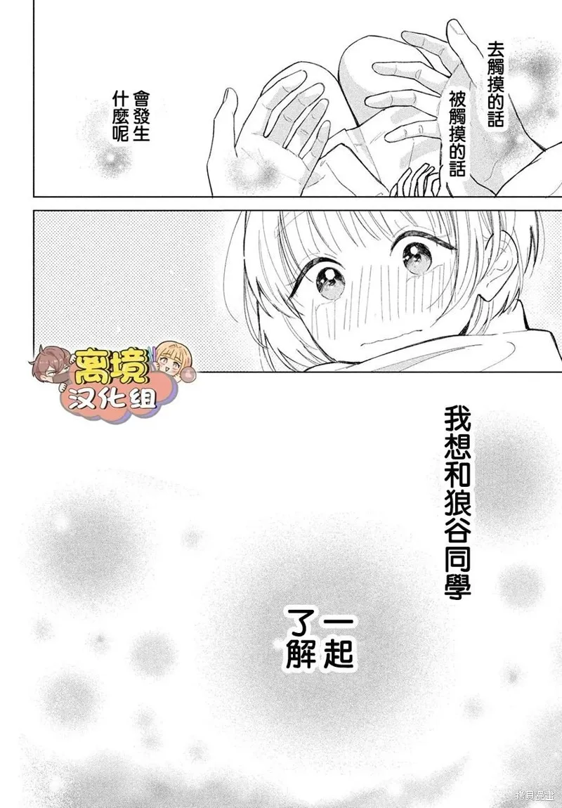 如陷深沼 已然是愛,第28話,第6张