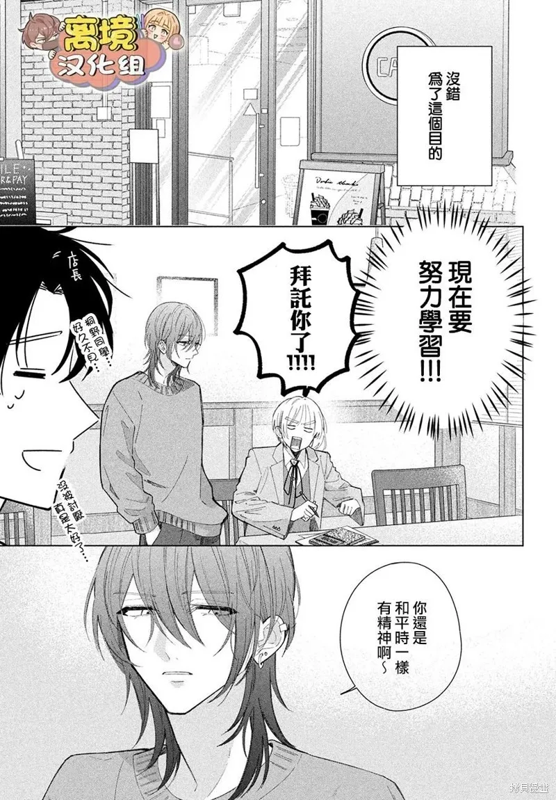如陷深沼 已然是愛,第28話,第7张