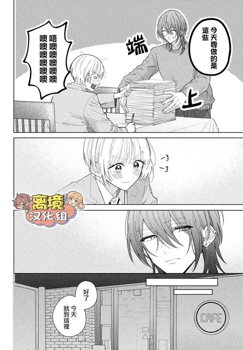 如陷深沼 已然是愛,第28話,第8张