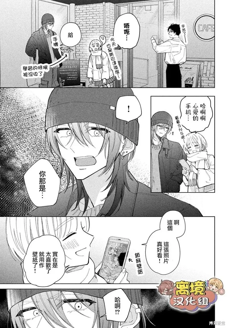 如陷深沼 已然是愛,第28話,第9张