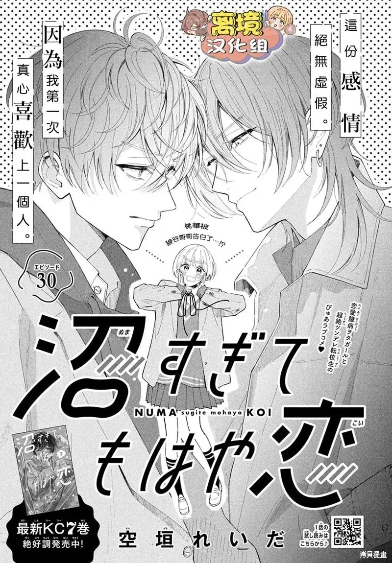 如陷深沼 已然是愛,第30話,第1张
