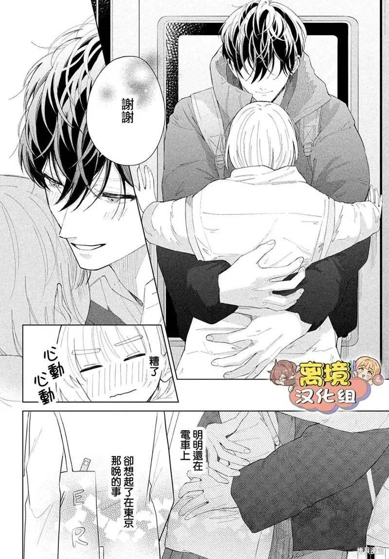 如陷深沼 已然是愛,第30話,第10张