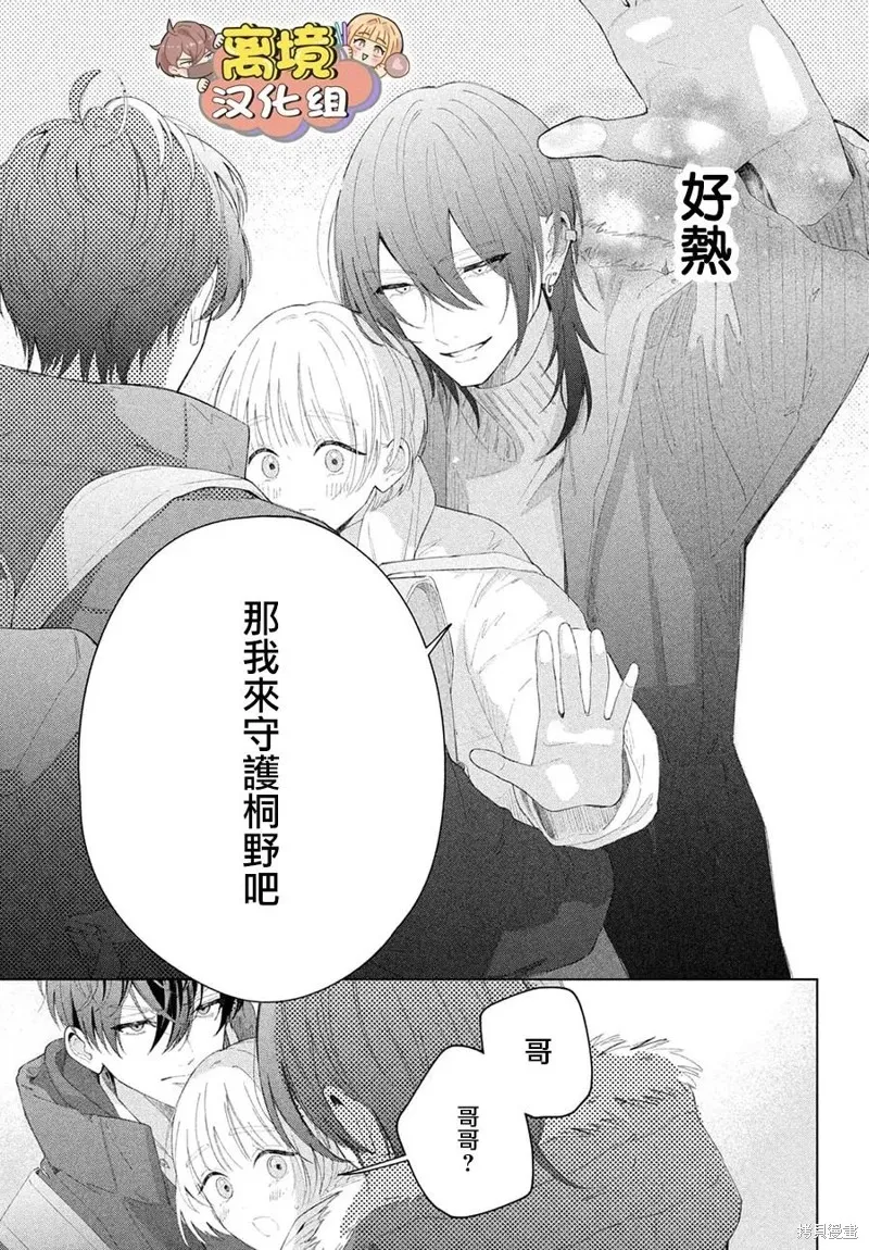 如陷深沼 已然是愛,第30話,第11张