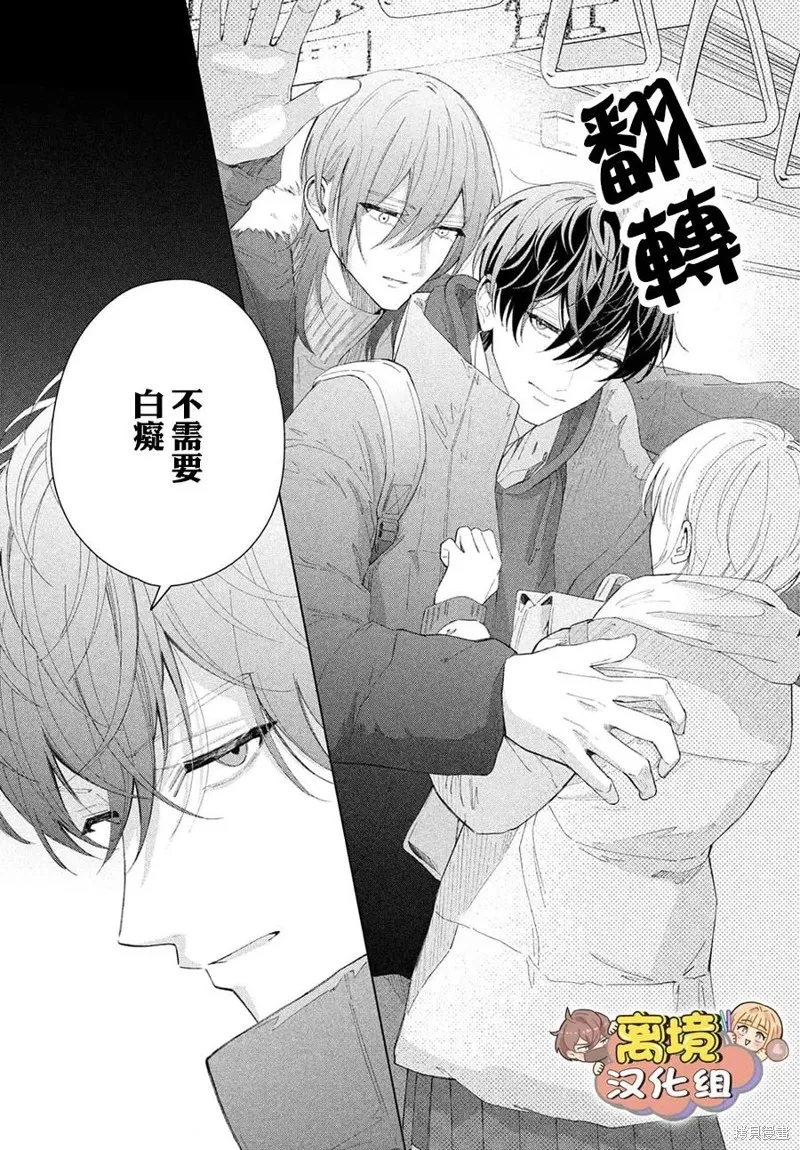如陷深沼 已然是愛,第30話,第12张
