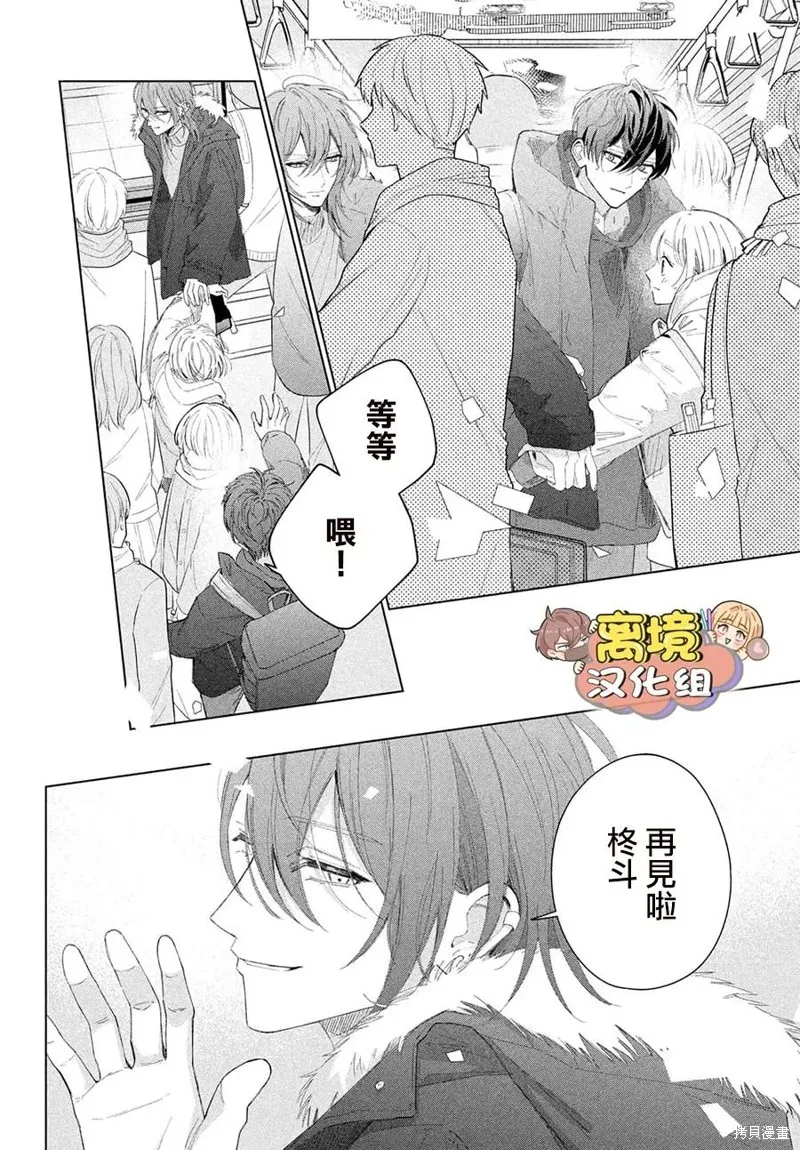 如陷深沼 已然是愛,第30話,第14张