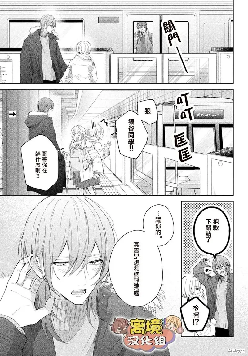 如陷深沼 已然是愛,第30話,第15张