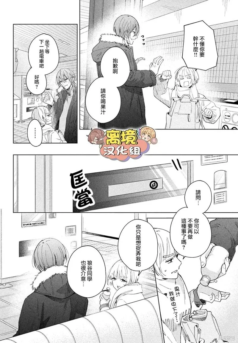 如陷深沼 已然是愛,第30話,第16张