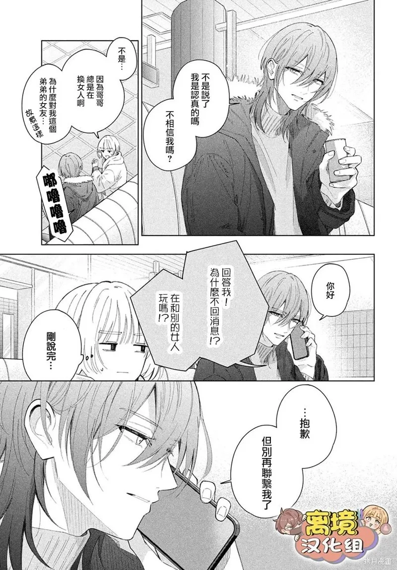 如陷深沼 已然是愛,第30話,第17张