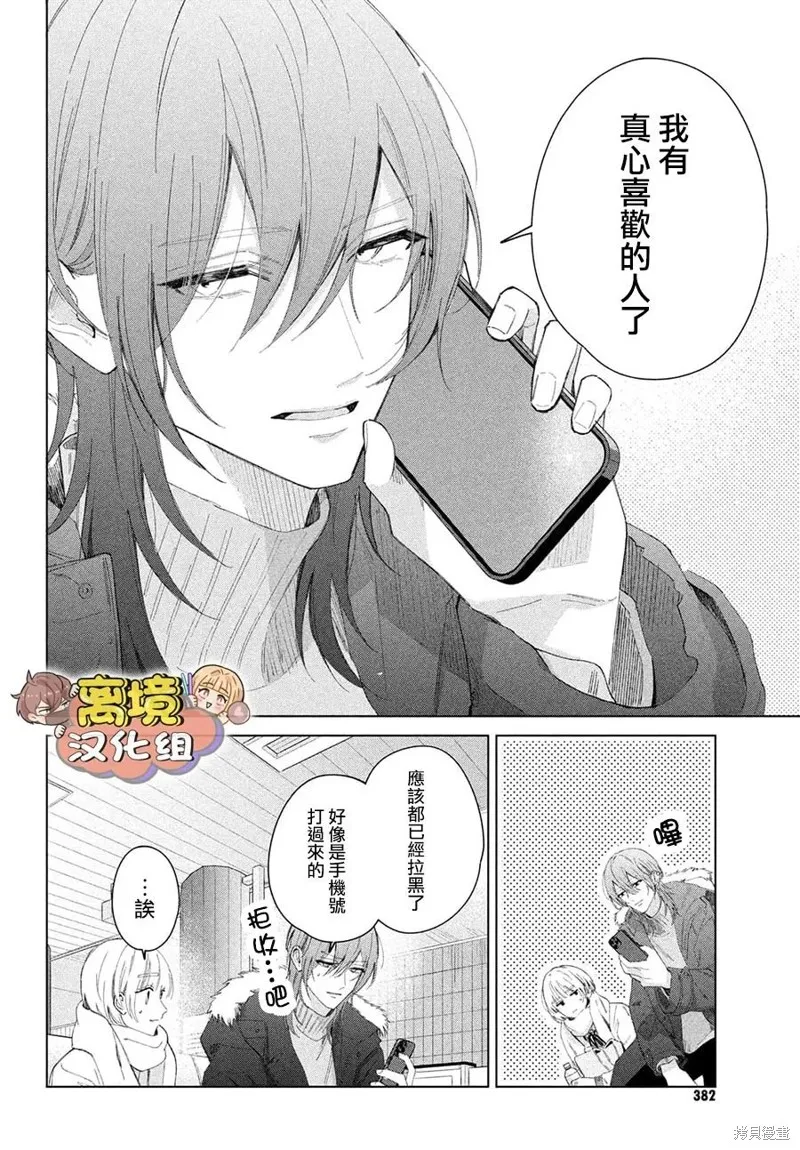 如陷深沼 已然是愛,第30話,第18张