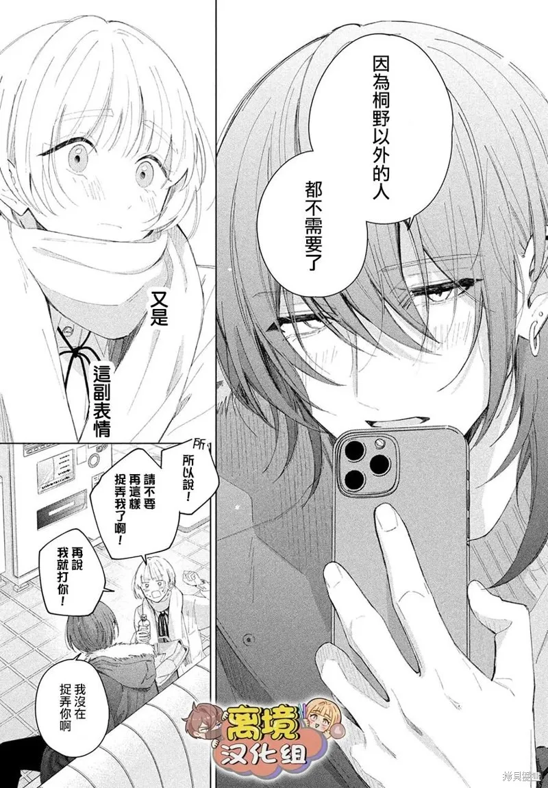 如陷深沼 已然是愛,第30話,第19张