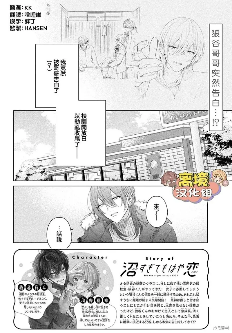 如陷深沼 已然是愛,第30話,第2张