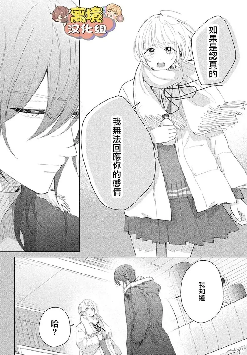 如陷深沼 已然是愛,第30話,第21张
