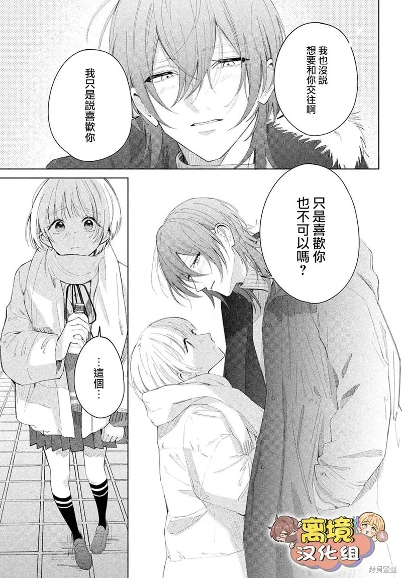 如陷深沼 已然是愛,第30話,第22张