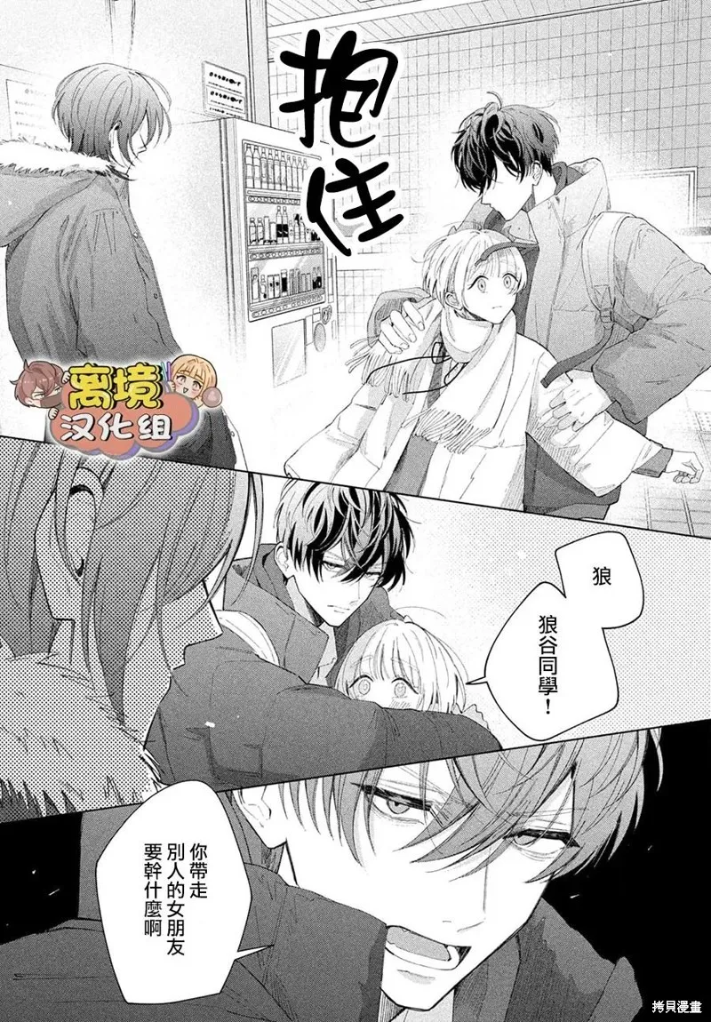 如陷深沼 已然是愛,第30話,第23张