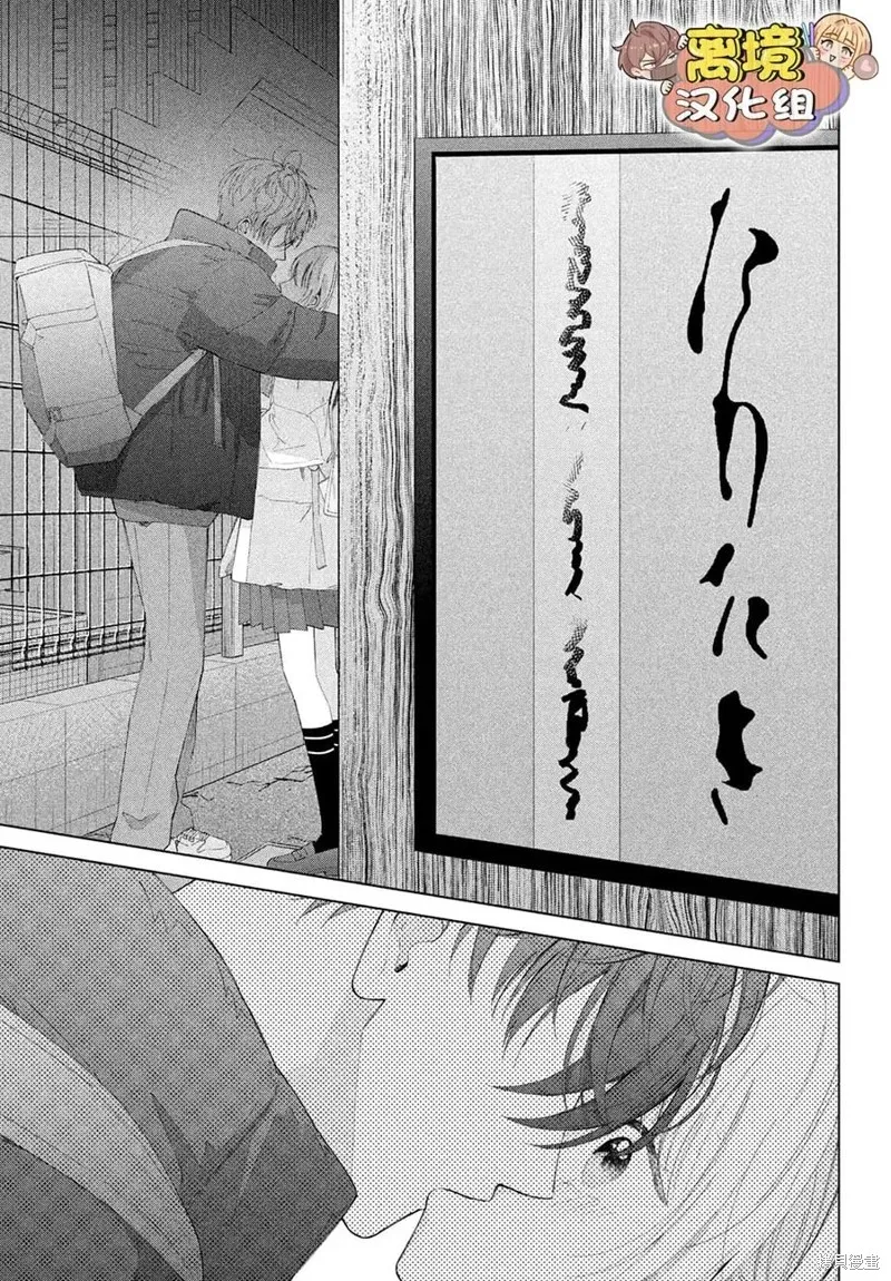 如陷深沼 已然是愛,第30話,第26张