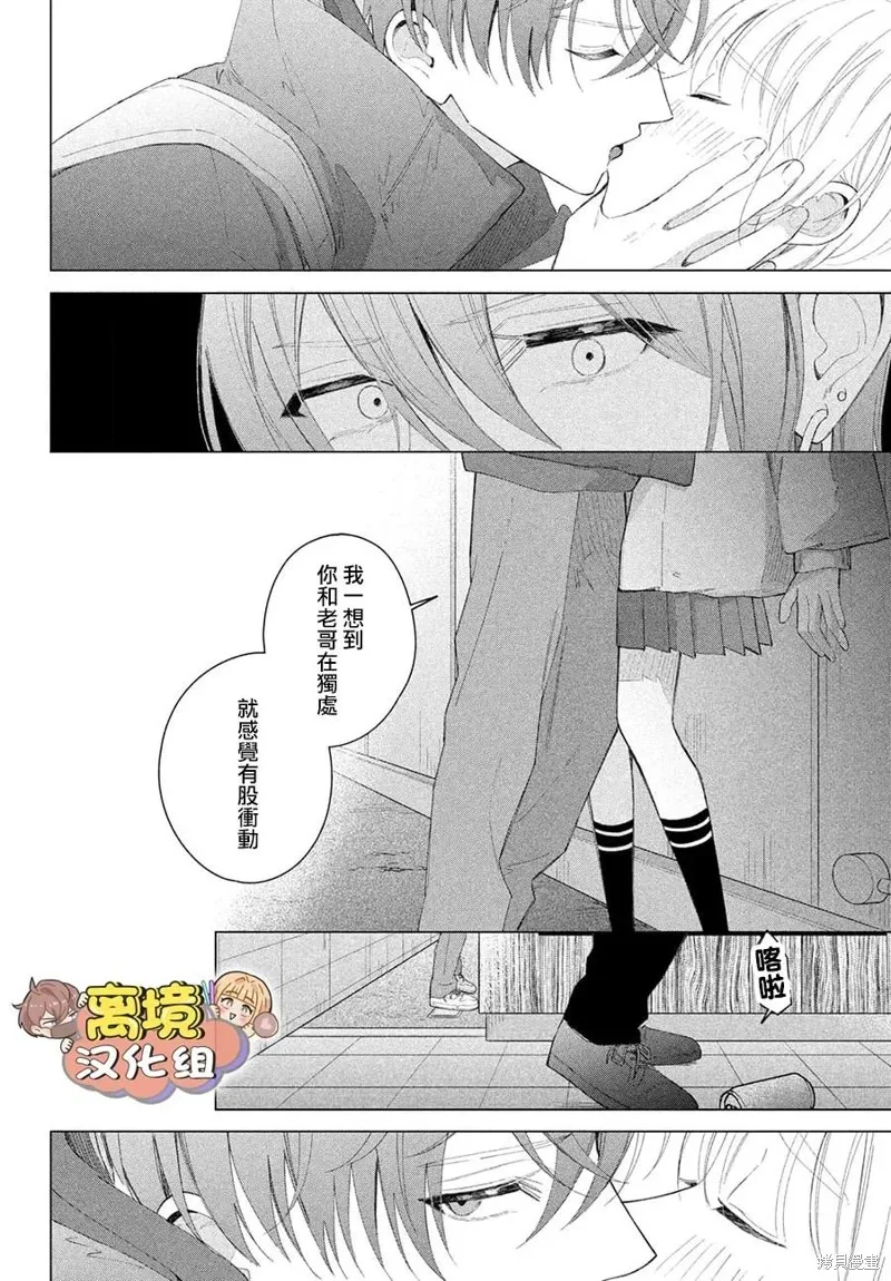 如陷深沼 已然是愛,第30話,第27张