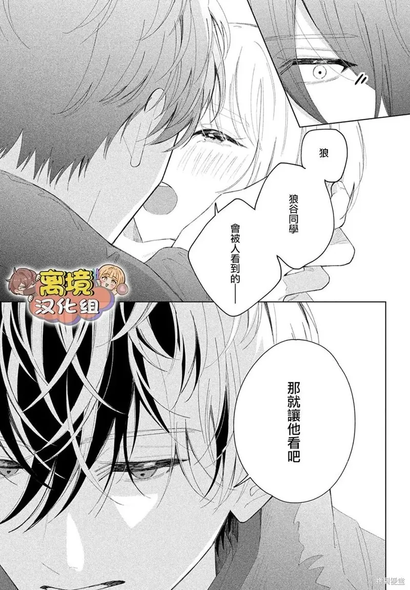 如陷深沼 已然是愛,第30話,第28张