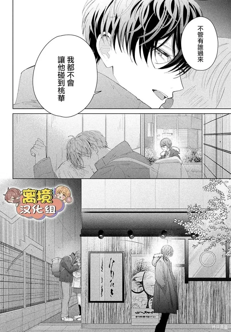 如陷深沼 已然是愛,第30話,第29张