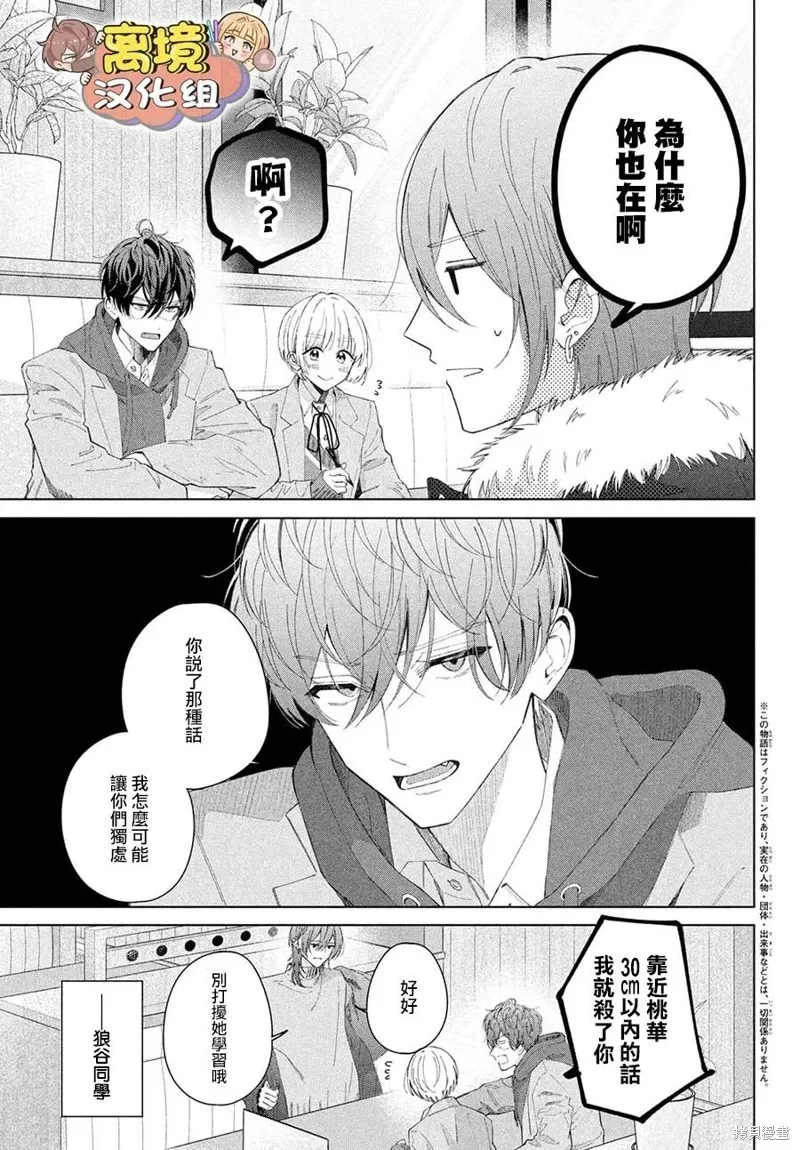 如陷深沼 已然是愛,第30話,第3张