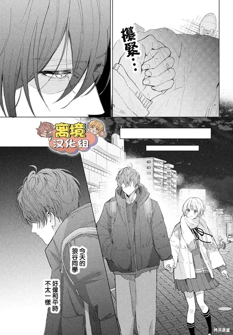 如陷深沼 已然是愛,第30話,第30张