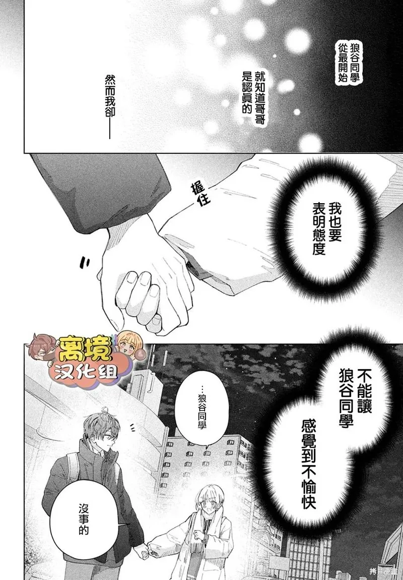 如陷深沼 已然是愛,第30話,第31张