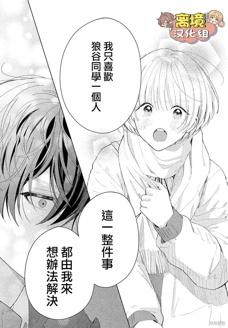 如陷深沼 已然是愛,第30話,第32张