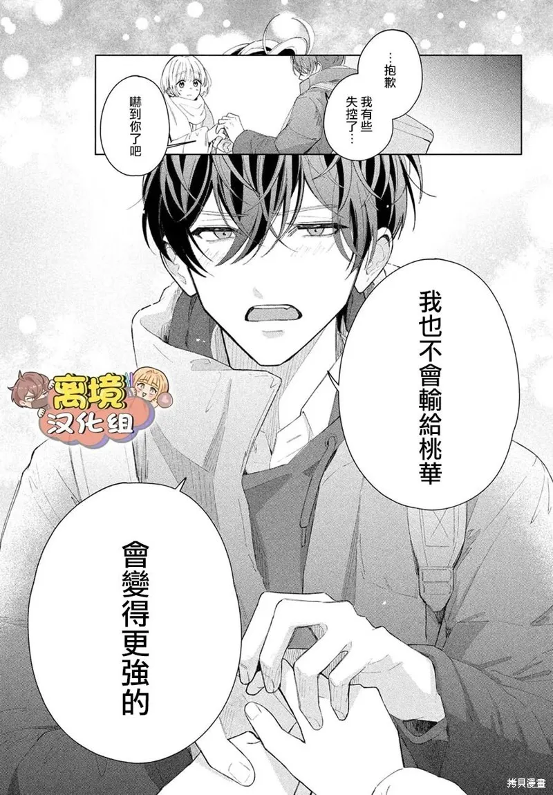 如陷深沼 已然是愛,第30話,第34张