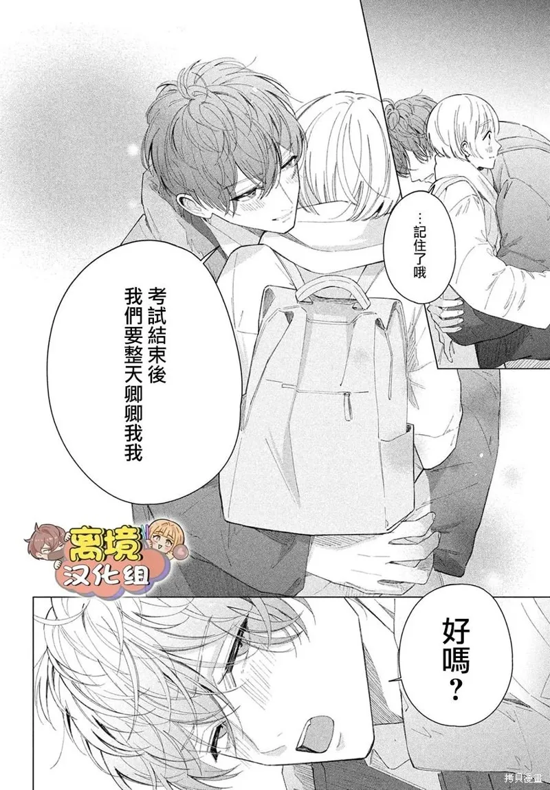 如陷深沼 已然是愛,第30話,第35张
