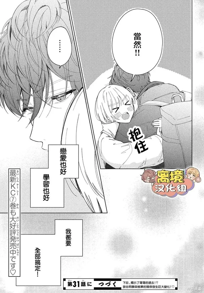 如陷深沼 已然是愛,第30話,第36张