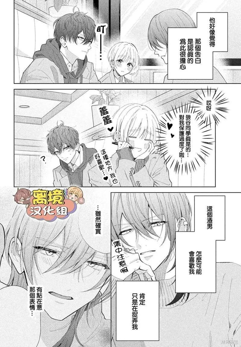 如陷深沼 已然是愛,第30話,第4张