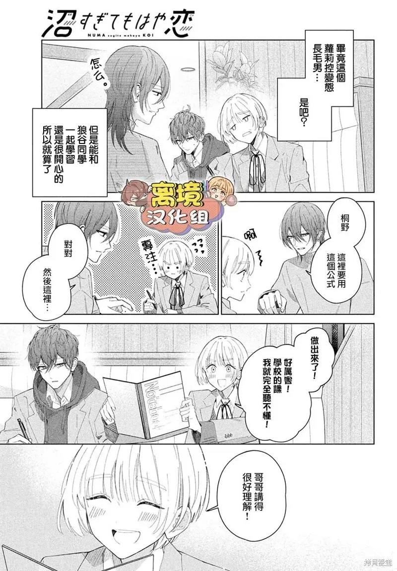 如陷深沼 已然是愛,第30話,第5张