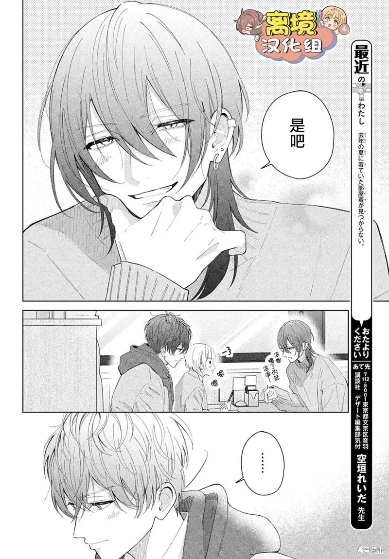 如陷深沼 已然是愛,第30話,第6张