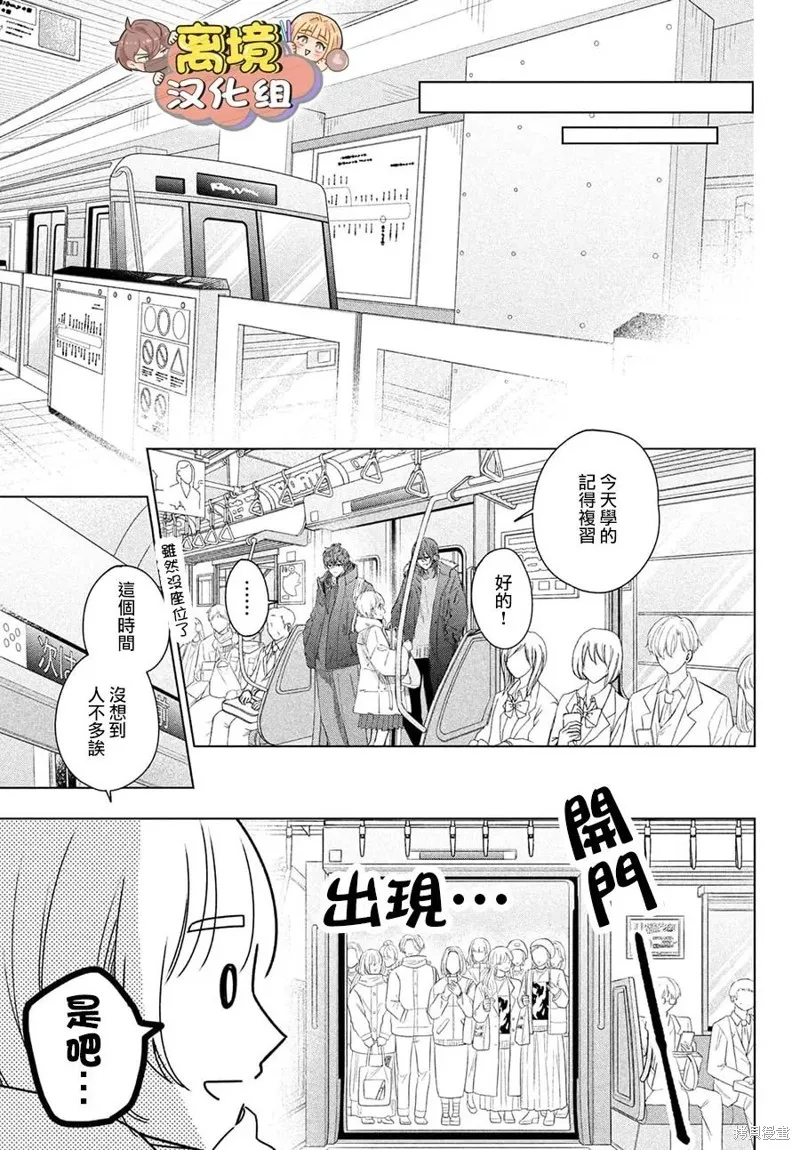 如陷深沼 已然是愛,第30話,第7张
