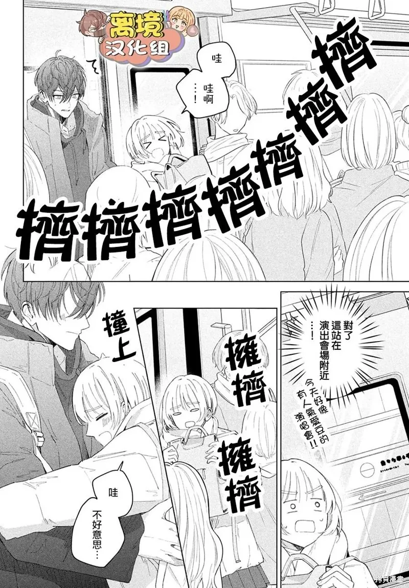 如陷深沼 已然是愛,第30話,第8张