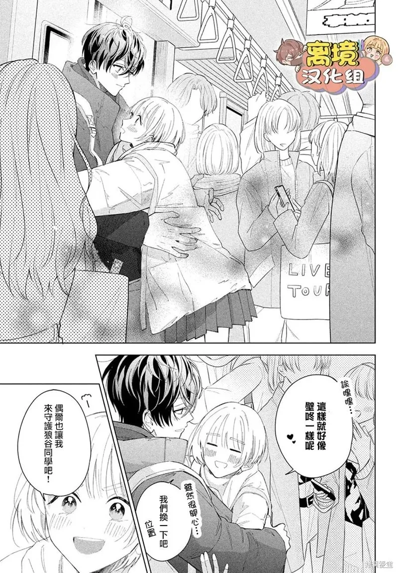 如陷深沼 已然是愛,第30話,第9张