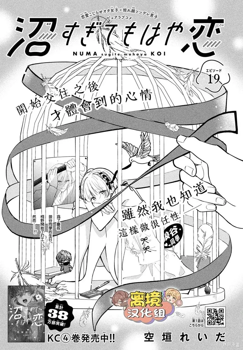如陷深沼 已然是愛,第19話,第1张
