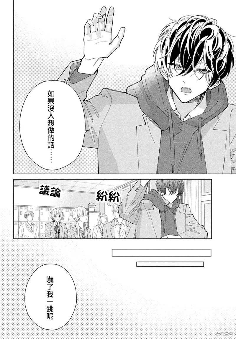 如陷深沼 已然是愛,第19話,第10张
