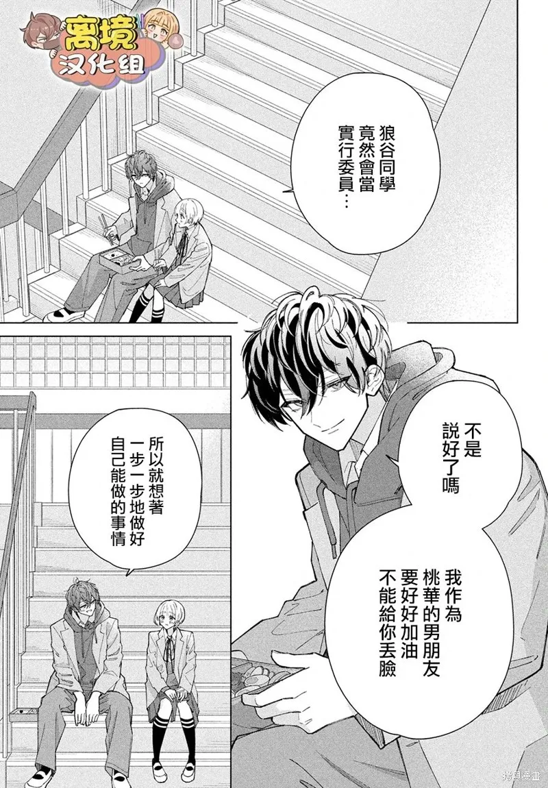 如陷深沼 已然是愛,第19話,第11张