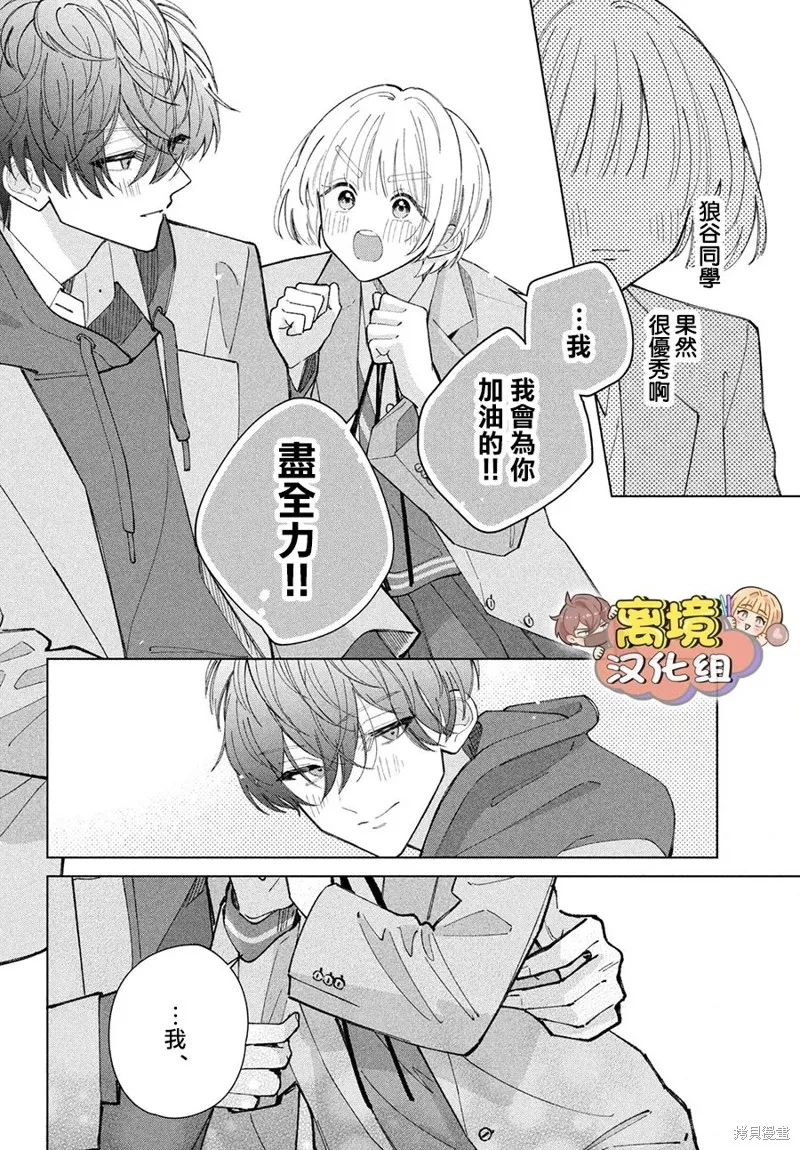 如陷深沼 已然是愛,第19話,第12张