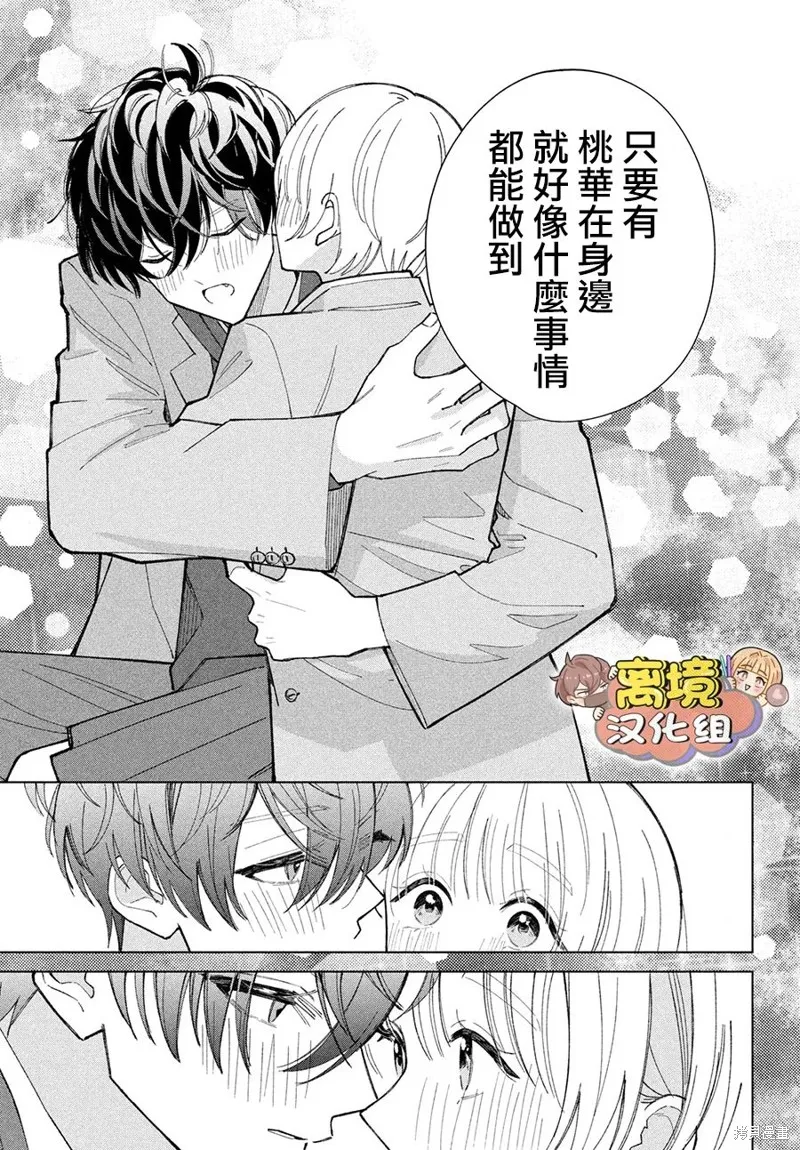 如陷深沼 已然是愛,第19話,第13张